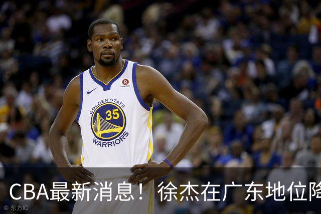 CBA最新消息！徐杰在广东地位降低，邱彪信任班顿，宁波签约新外援