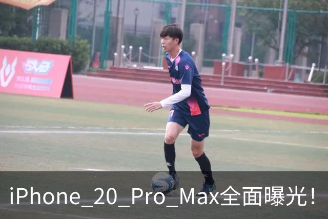 iPhone 20 Pro Max全面曝光！20周年旗舰终于迎来大升级